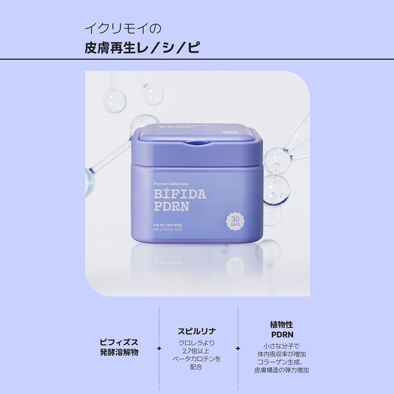 ECLIMOI)イクリモイ)PDRN・ビフィダ シートマスク 箱マスク 大容量パック30枚 肌のハリ 保