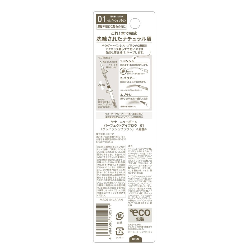 New Born Perfect Eyebrow 01 Grayish Brown