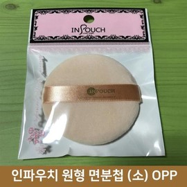 In-pouch round powder puff (8cm) / 인파우치 원형 면분첩(8cm)