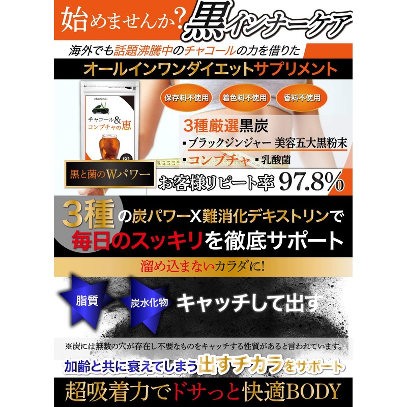 炭ダイエット サプリ チャコール&コンブチャの恵 炭 チャコール クレンズ サプリメント 【約1ヶ月分60粒】