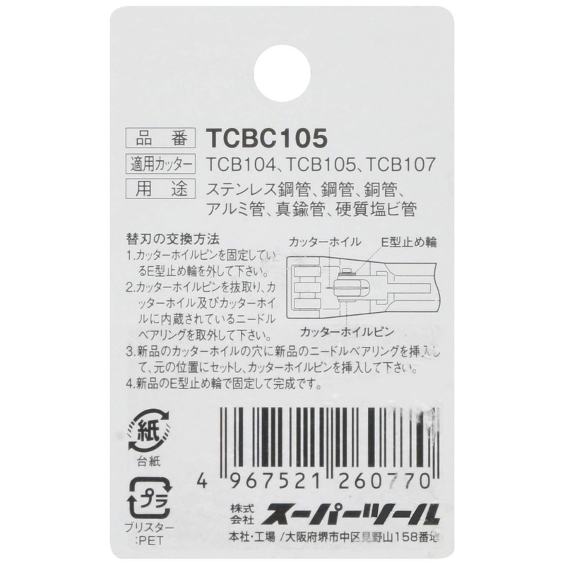 Ichinen TASCO TA560FD-1 Replacement Blade for TA560FD and KE (1