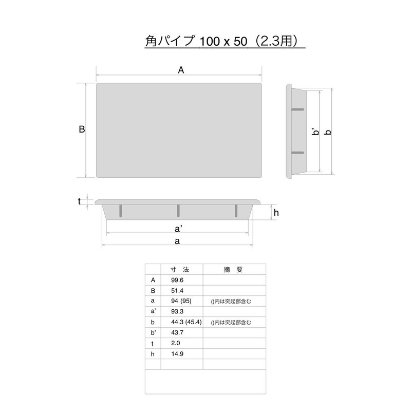 ライトキャップ 鉄角パイプ2.3mm x 100mm x 50mm用エンドキャップ 長方形 (100x50-2個入)