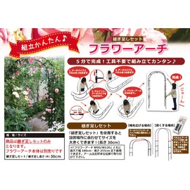 First Vinyl Flower Arch 継gi足si Set 30 cm Black