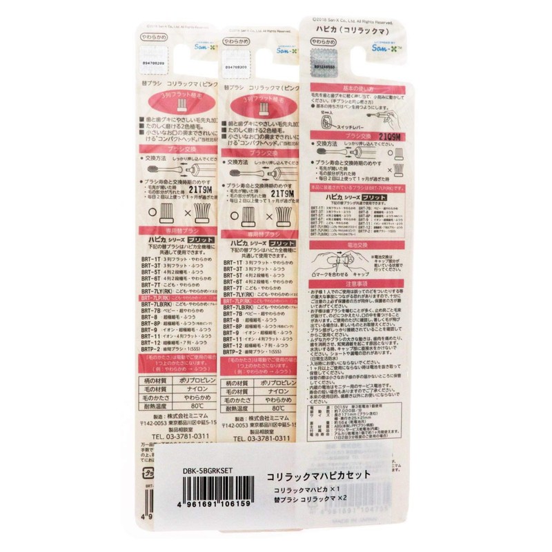 Hapika Korilakkuma Hapika Main Unit x 1 + Replacement Set