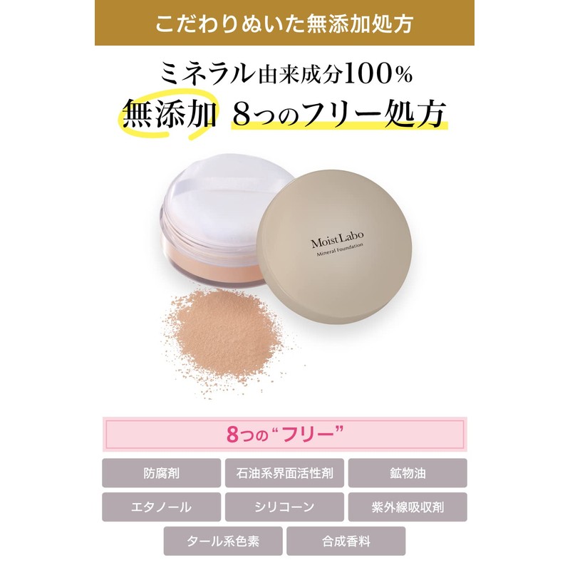 Moist Lab Mineral Foundation (Natural Ochre) SPF50 PA++++ 1 Piece