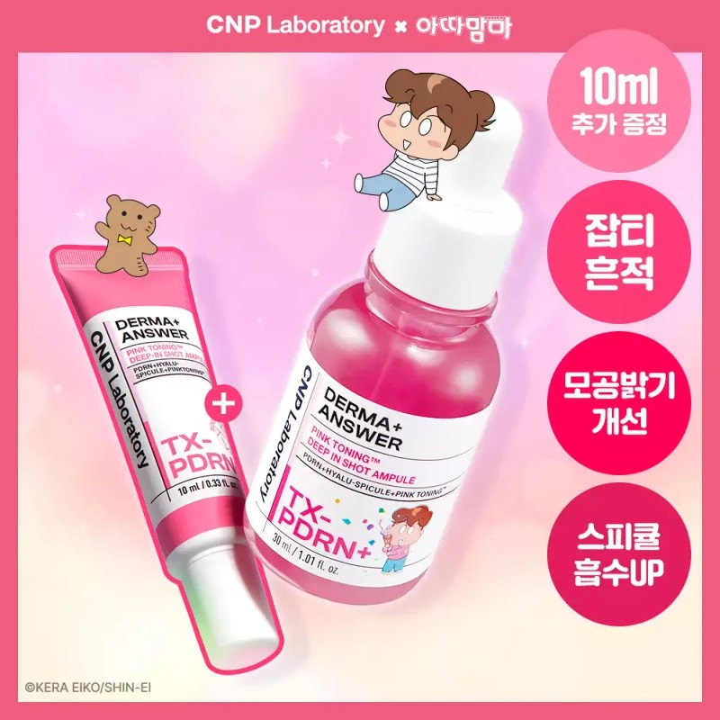 Chan & Park [잡티흔적] 차앤박 더마앤서 핑크토닝 딥인샷 PDRN앰플 30ml