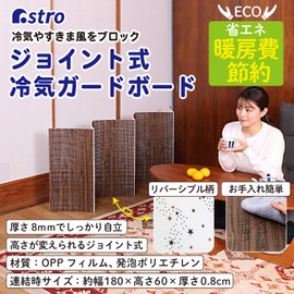 Astro 730-53 Cold Air Guard Panel, Joint-Type, Star Pattern x Wood Grain Pattern, Reversible, Cold Air Stop Panel, Cold Air Blocking, Warm Board, Window, Draft, Insulation, Cold Protection, Power