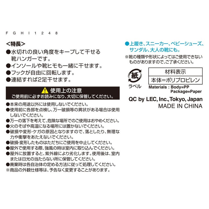 レック インソールも干せる シューズハンガー W-479