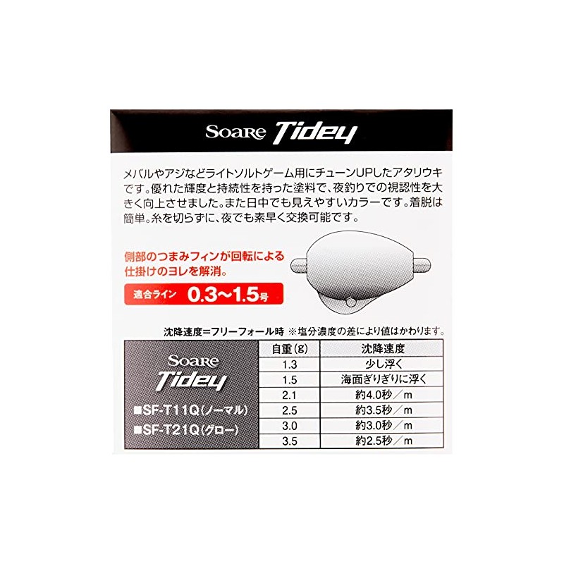 Shimano Soare Tidy 02T Normal 1.3 SF-T11Q Float - -