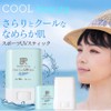 Beauté Rondo Clear Cool Sports UV Stick (Made in Japan,