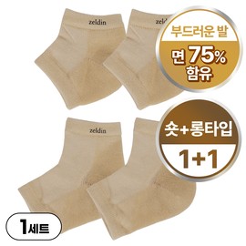 Zeldin Daily Moisture Foot Socks Set / 젤딘 데일리 모이스처 풋삭스 세트
