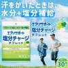 エブリサポート 塩分チャージ タブレット マスカット味 60粒（30粒入×2袋）+ パウダー 粉末 50包（10包入×5袋） セット