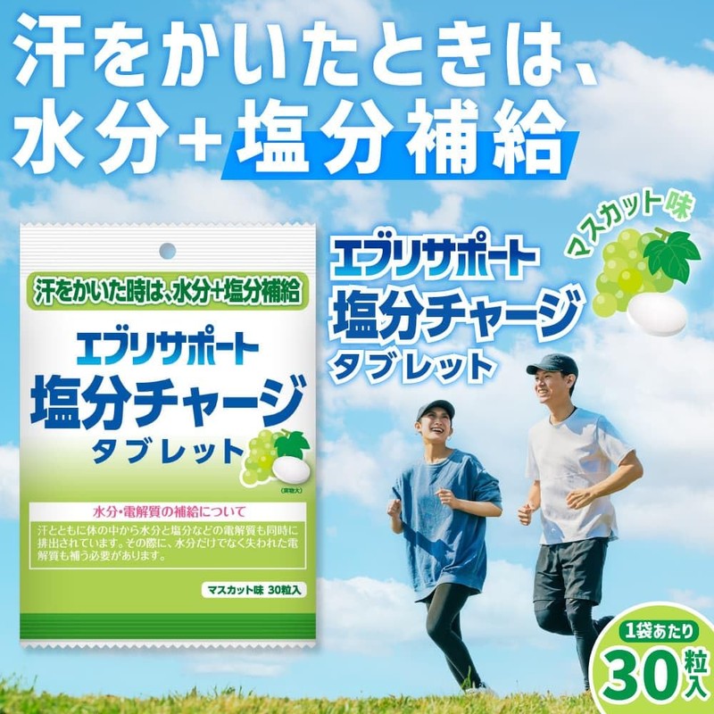 エブリサポート 塩分チャージ タブレット マスカット味 60粒（30粒入×2袋）+ パウダー 粉末 50包（10包入×5袋） セット