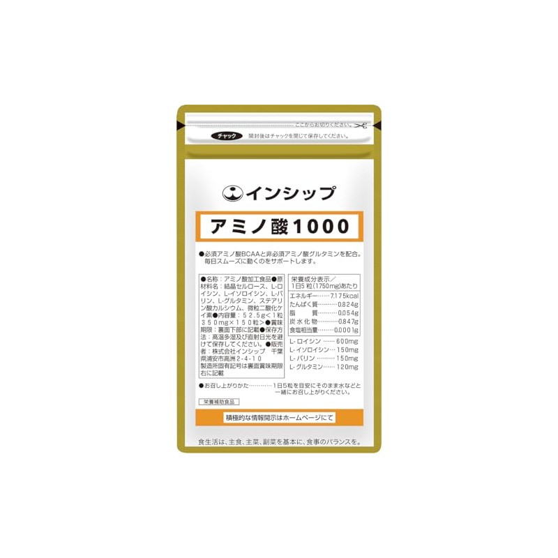 インシップ アミノ酸1000 350mg×150粒 1か月分