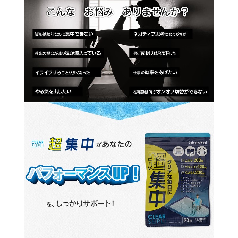 【サプリ専門家監修】超集中 【ドーパミン高配合 】ムクナ豆6000mg GABA ホスファチジルセリン イチョウ葉 カフェイン アルギニン チロシン 国内製造