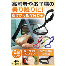 fogman Car Handrail Rear Passenger Rear Passenger Rear Application Elderly Care Steering Wheel Get/Exit Set of 2 (Red)