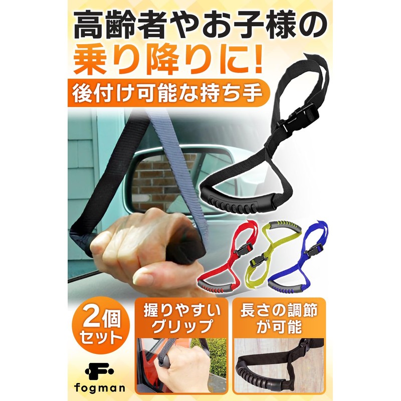 fogman Car Handrail Rear Passenger Rear Passenger Rear Application Elderly