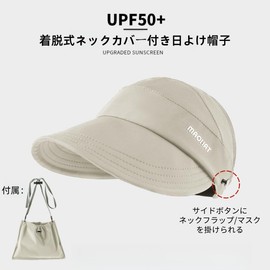 Qzkouma PJBY-16 Women's 3-Way Hat, UV Protection, Detachable Neck Flap, Bucket Hat, Sun Visor, Wide Brim, UV Protection, Small Face Effect, Sun Protection, Sun Protection, Hat with Chin Strap, beige