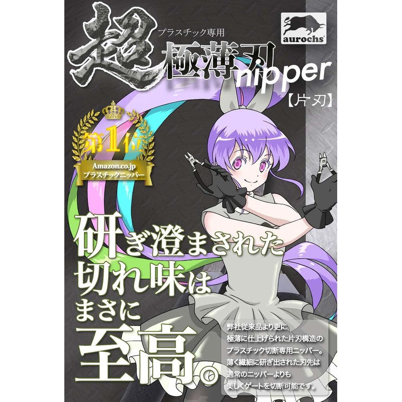 aurochs Ultra-Thin Blade Nipper, Single Edge, Precision Tool, Parts Frame