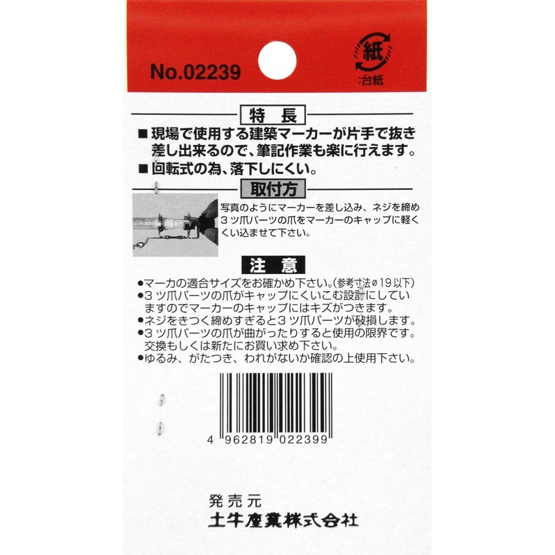Tsugyu MF-3 02239 Marker Holder 0.7 inch (19 mm)