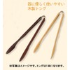 Yamako Home Cafe 88468 Wooden Tongs, Natural