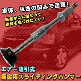 Air Suction Sliding Hammer for Sheet Metal Slide Hammer for Auto Body and Sheet Metal Dents