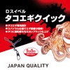DAIWA D Swivel, Octopus Squid Quick, M