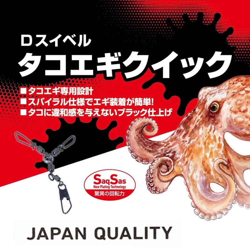 DAIWA D Swivel, Octopus Squid Quick, M
