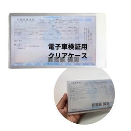 HoPeople Electronic Vehicle Verification Case, Car Verification Case, Car Verification Case, Car Verification Case, New Standard, Electronic Vehicle Verification (Clear)