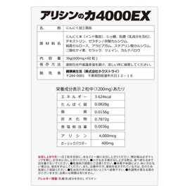 アリシンにんにく ニンニク サプリ アリシンの力4000EX60粒 にんにく 忙しい 女性 男性 40代 50代 60代 70代 (1)