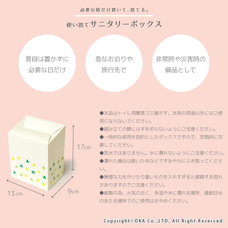 OKA Sanitary Box, Pack of 5, Disposable Green, Holds Approximately