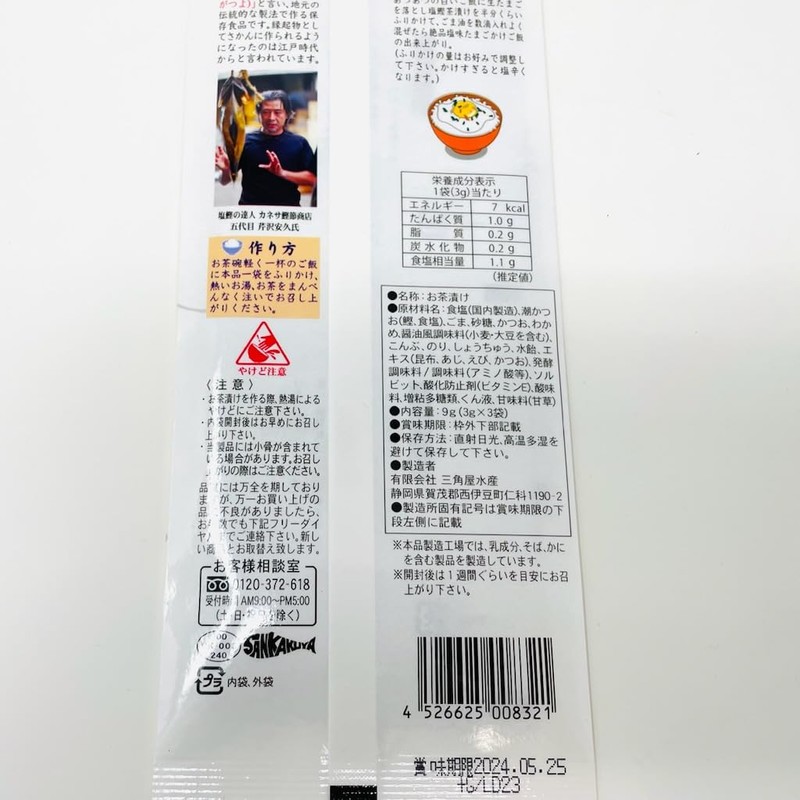 Misumoya Suisan All-Purpose Salted Bonito Chazuke 5 Bags (3 Grams
