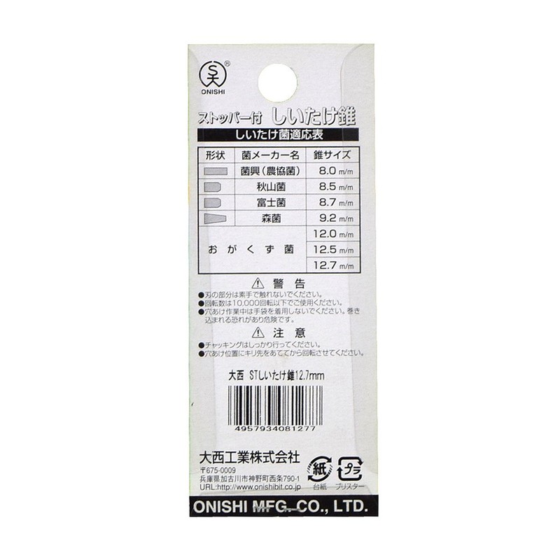 Onishi Manufacturing Shiitake Mushroom Bore with Stopper0.5 inch (12.7 mm).