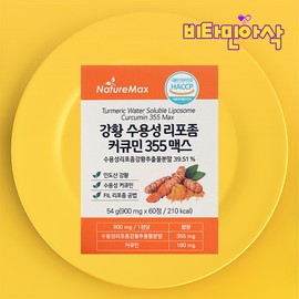 [2-month supply] Water-soluble liposome curcumin, turmeric, curcumin, individually packaged, turmeric extract efficacy, high absorption rate in the body, 60 tablets, 1 piece / [2개월분] 수용성 리포좀 커큐민 강황 커큐민 개별포장 강황추출물 효능 체내흡수율높은 60정, 1개