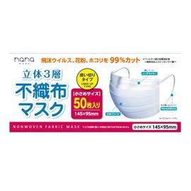 Nana 3D 3-Layer Non-woven Mask, Small Size, Pack of 50