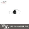 Hyundai Mobis Bumper Door Overslam 82191 4H000 / 범퍼 도어 오버슬램 82191 4H000