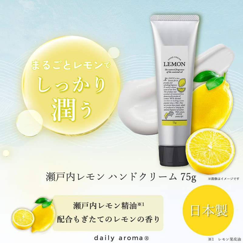 Daily Aroma Setouchi Lemon Hand Cream (2.6 oz (75 g),