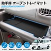 Mozan Suzuki Every DA17V DA17W Passenger Seat Open Tray Mat,