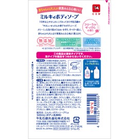 Milky Body Soap, Floral Soap with Pump, 16.9 fl oz (500 ml)