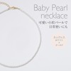 Votre Couture Baby Pearl Necklace, Grand Premium Accessory, 0.1 inch