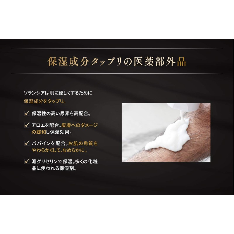 Solancia Remover Cream 8.8 oz (250 g)