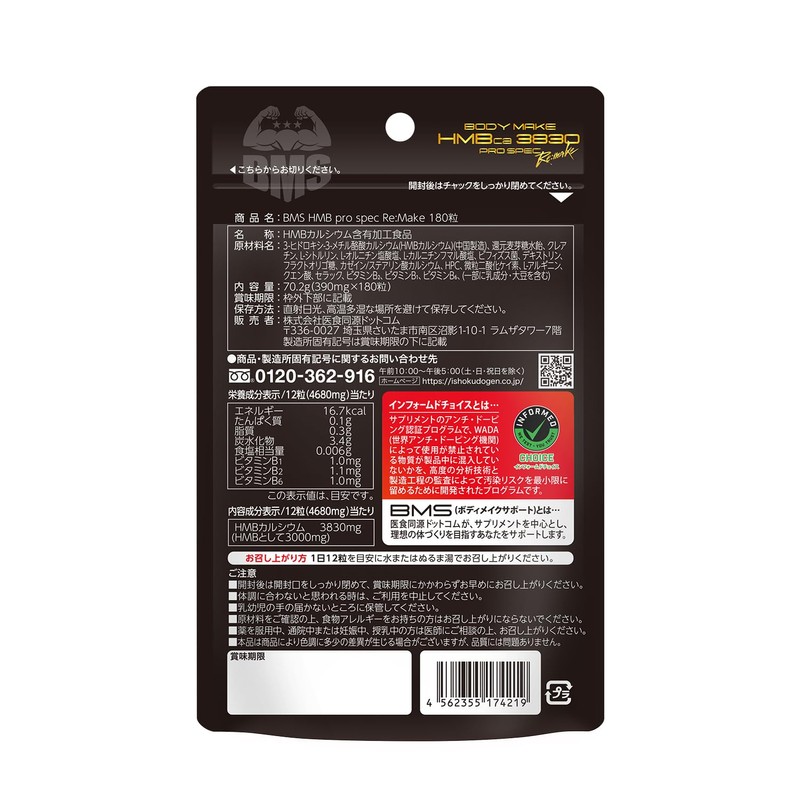 [医食同源ドットコム] iSDG HMB Ca383 PRO SPEC Remake 180粒 (2個セット)