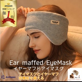 Eye Mask, Earplugs Included, Integrated Type, For Sleep, Earmuffs, Sleep, Sleep Sleep Set, Sound Sleep, Sleep Goods, Ear Warming Goods, Gray (Thin)