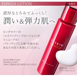 EXSKIN Enrich Lotion