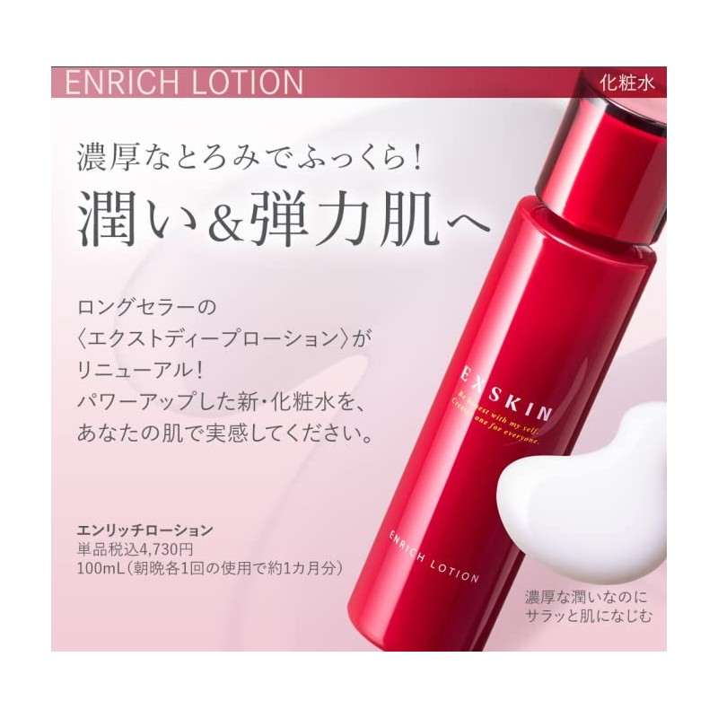 EXSKIN Enrich Lotion