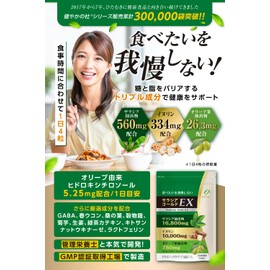 【 糖質 x 脂質 Wケア 】 サラシア 16800 mg イヌリン 10000 mg オリーブ 葉 780 mg GABA 桑の葉 春ウコン 菊芋 食物繊維 サラシアゴールドEX 120粒 30日分