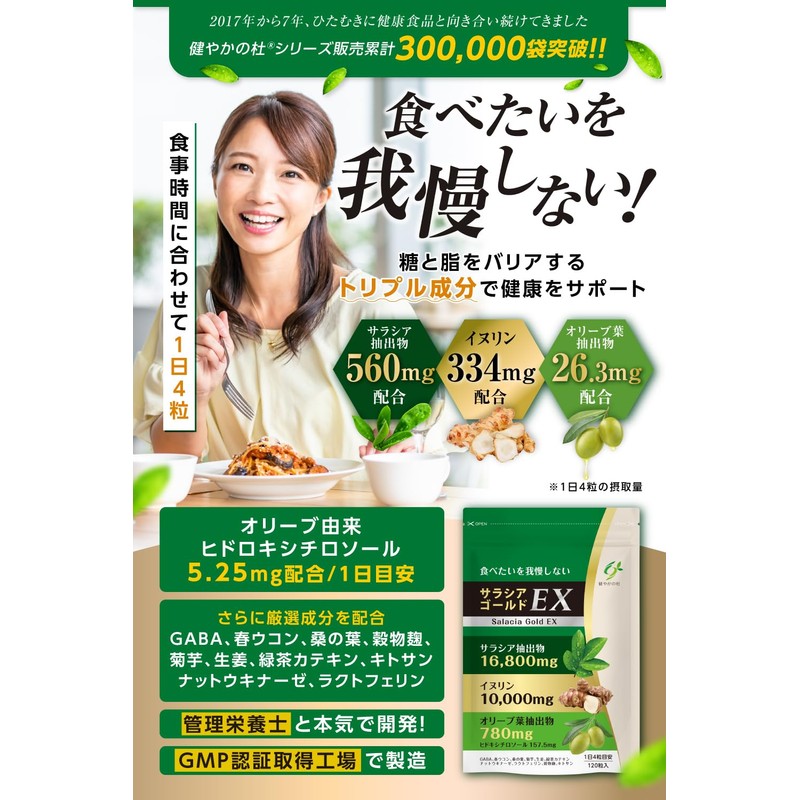 【 糖質 x 脂質 Wケア 】 サラシア 16800 mg イヌリン