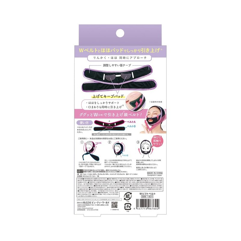 Beauty World W Lift Belt