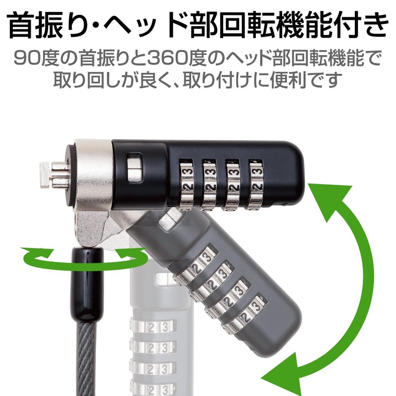 エレコム セキュリティワイヤー 4連ダイヤル錠 首振り90度 ヘッド部360度回転 ESL-38