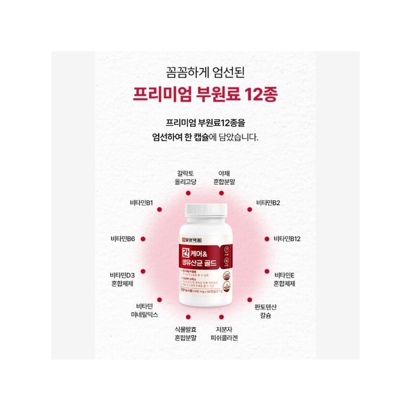 간케어앤유산균 간건강케어 락토바실루스 락토바실러스 롱검 유산균 Liver Care and Probiotics